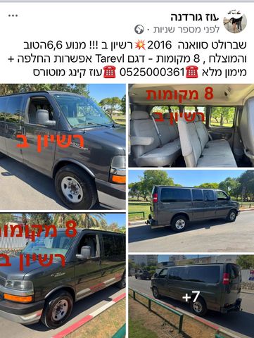 שברולט סוואנה