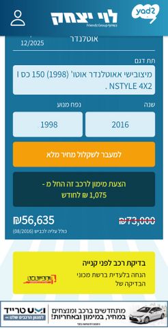 מודעת רכב מיצובישי אאוטלנדר