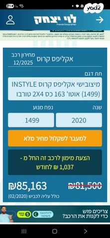 מודעת רכב מיצובישי אקליפס קרוס