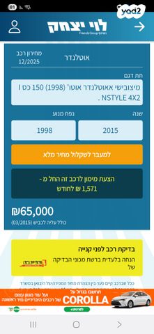 מודעת רכב מיצובישי אאוטלנדר