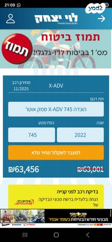 הונדה X-ADV750