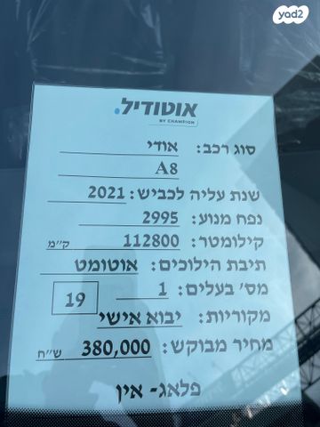 אאודי A8