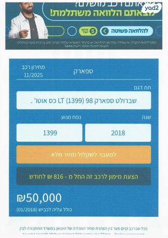 שברולט ספארק