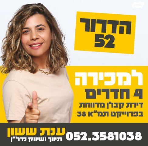 הדרור 52