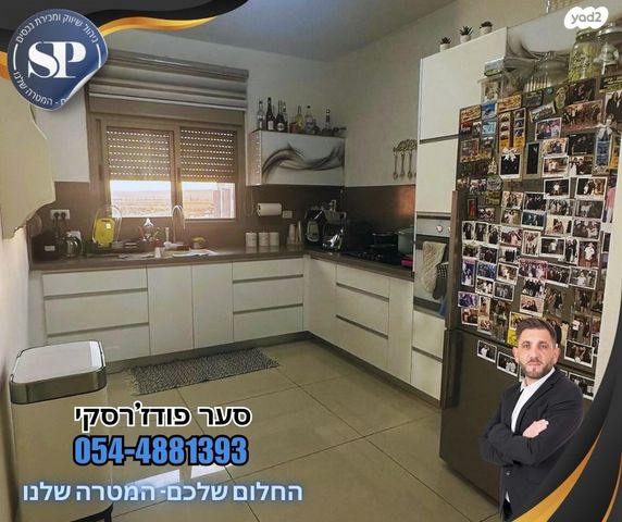 דירה, קרן היסוד, עפולה