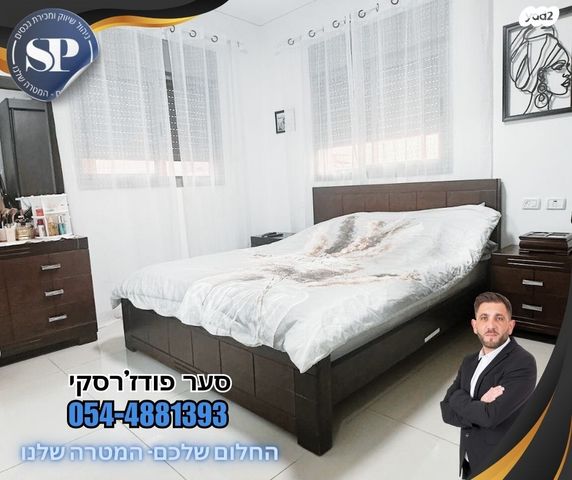 דירה, קרן היסוד, עפולה