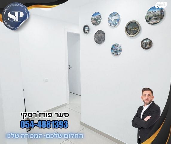 דירה, קרן היסוד, עפולה