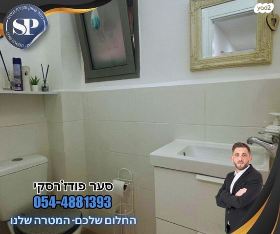 דירה, קרן היסוד, עפולה