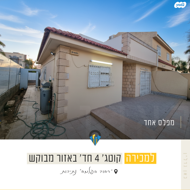 בית פרטי/ קוטג', פלמ"ח, קרית מנחם בגין, נתיבות