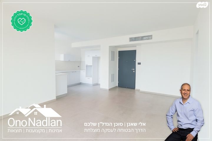 דירה, אור יהודה