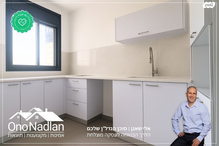 דירה, אור יהודה