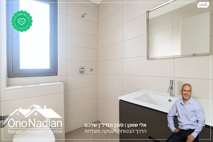 דירה, אור יהודה