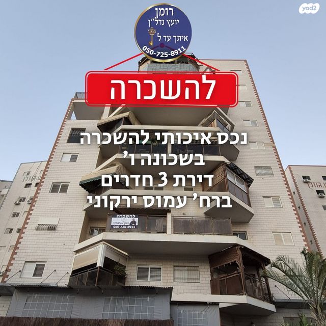 עמוס ירקוני 12