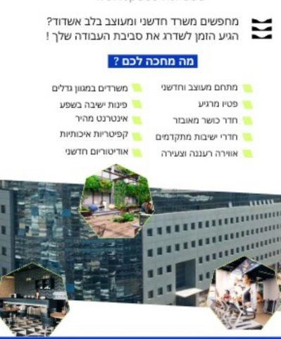 משרדים, האורגים, קרית איתנים, אשדוד