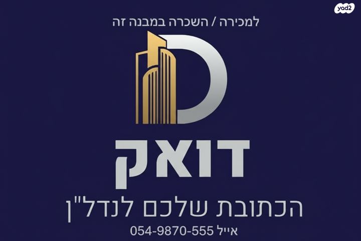 משרדים, האורגים, קרית איתנים, אשדוד