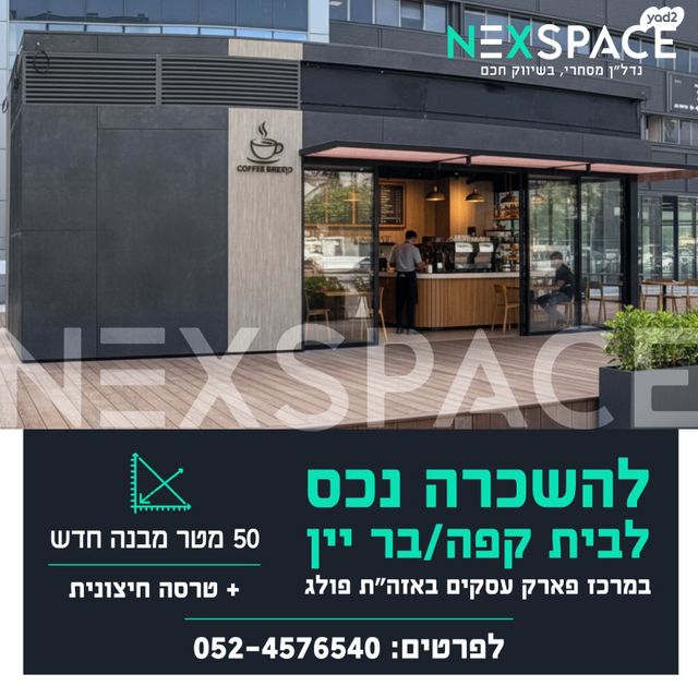 חנויות/ שטח מסחרי