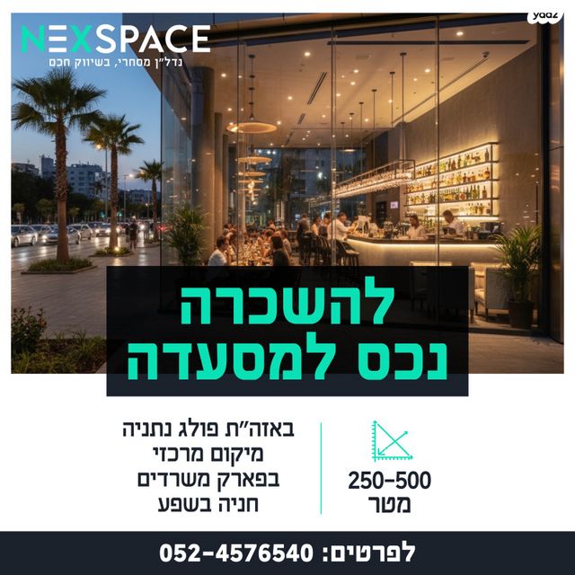 חנויות/ שטח מסחרי