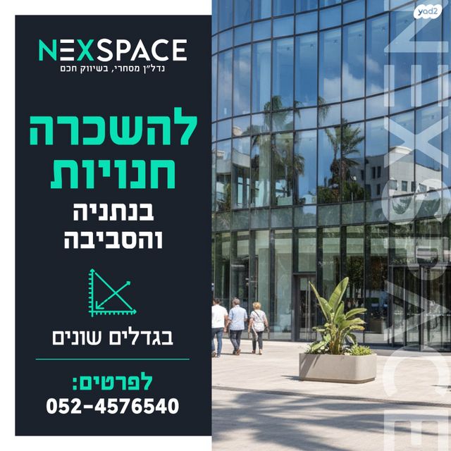 חנויות/ שטח מסחרי