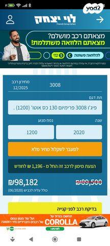 מודעת רכב פיג'ו 3008