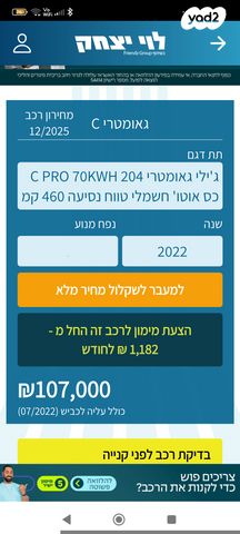 ג׳ילי Geometry C