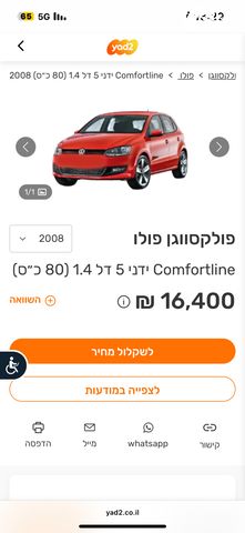 מודעת רכב פולקסווגן פולו 