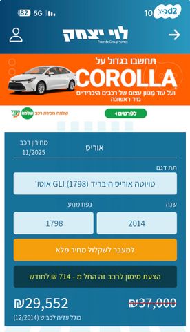 מודעת רכב טויוטה אוריס