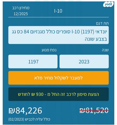 יונדאי i10