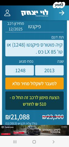 מודעת רכב קיה פיקנטו