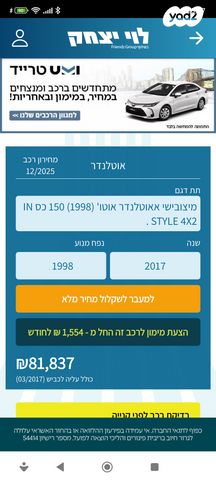 מודעת רכב מיצובישי אאוטלנדר
