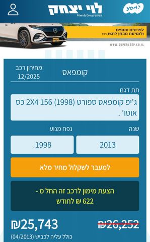 מודעת רכב ג'יפ קומפאס