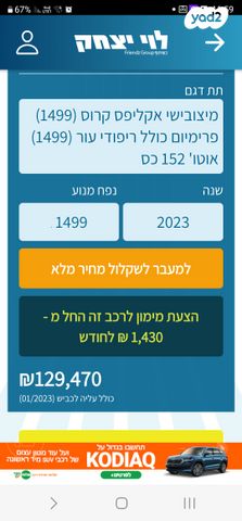 מיצובישי אקליפס קרוס