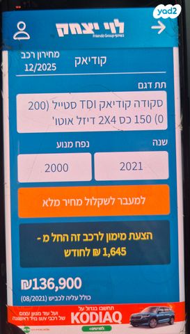 סקודה קודיאק