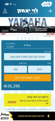 ימאהה X-Max 300 Tech