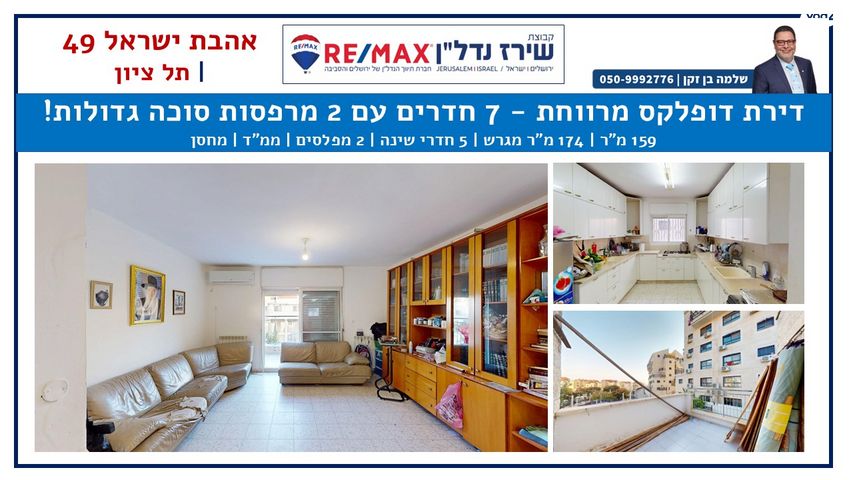 אהבת ישראל 49