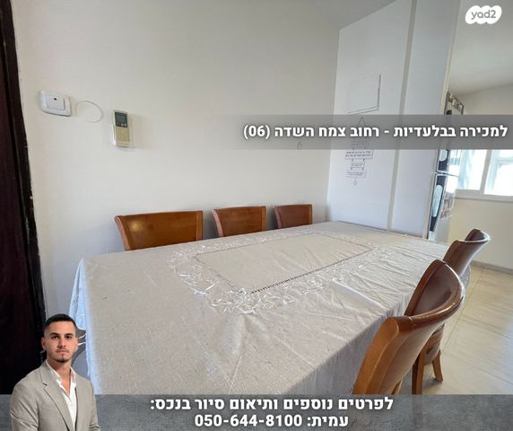 גג/ פנטהאוז, דרך צמח השדה, מעלה אדומים