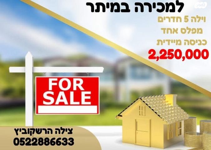 בית פרטי/ קוטג'