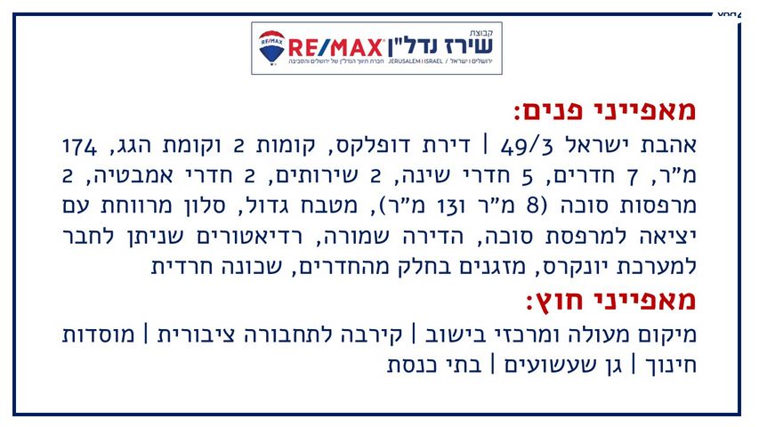 דופלקס, אהבת ישראל 49, כוכב יעקב, כוכב יעקב