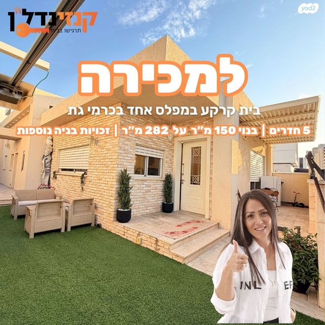 כרמי גת