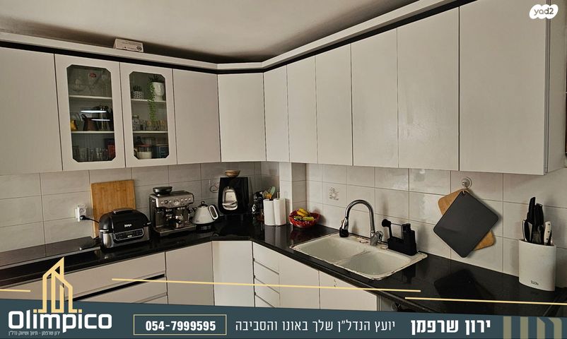 דירה, הדרור, המרכז, קרית אונו