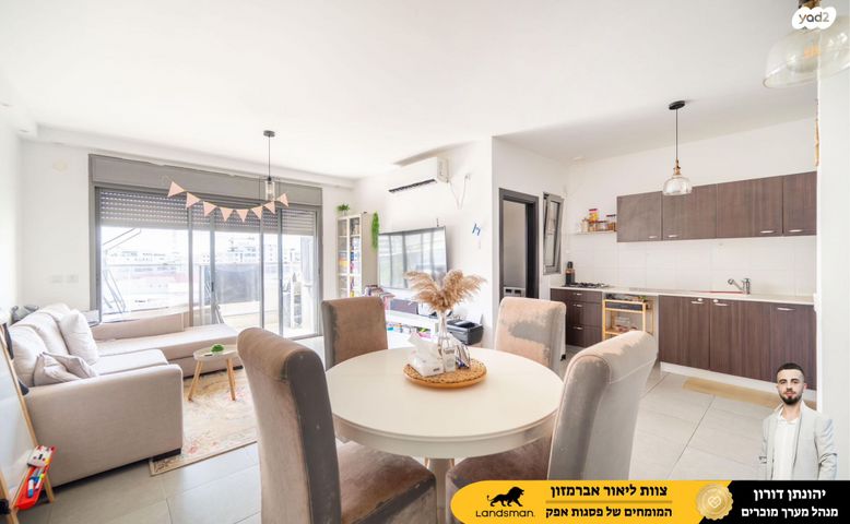 דירה, יפה ירקוני, פסגות אפק, ראש העין