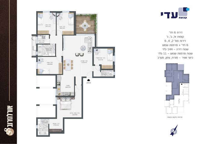 דירה, רחובות