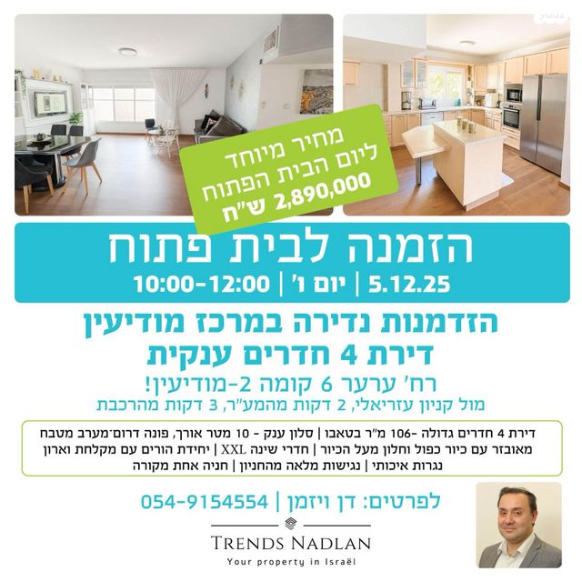 דירה, ערער 6, הנחלים, מודיעין מכבים רעות