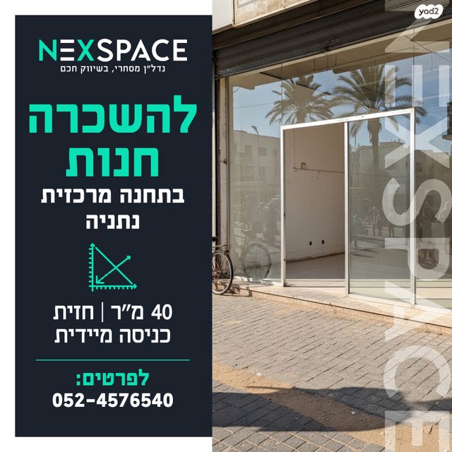 חנויות/ שטח מסחרי