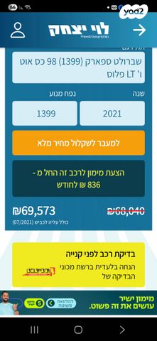 שברולט ספארק