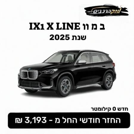 מודעת רכב ב מ וו IX1