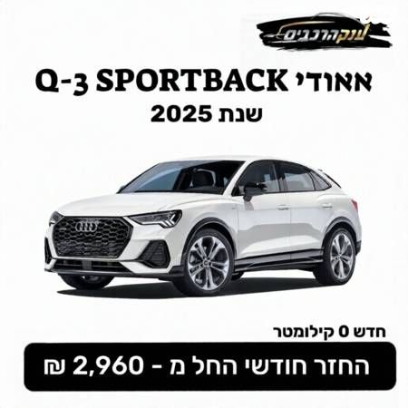 מודעת רכב אאודי Q3