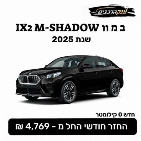 מודעת רכב ב מ וו iX2