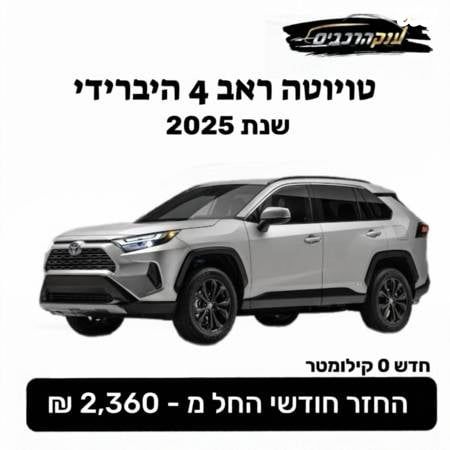 מודעת רכב טויוטה RAV4