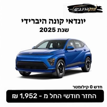 מודעת רכב יונדאי קונה