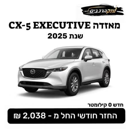 מודעת רכב מאזדה CX-5